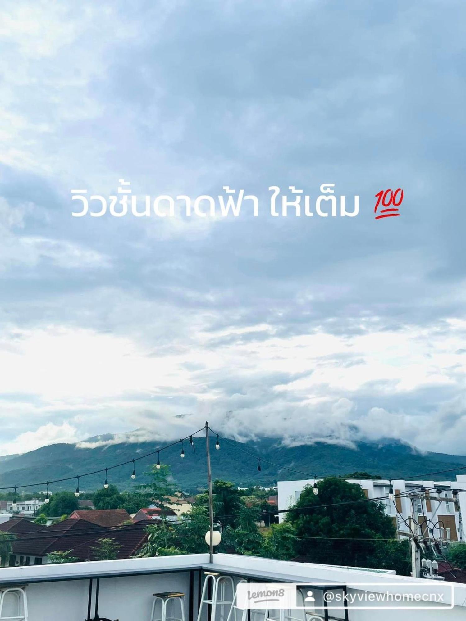 Sky View Home And Hostel Chiangmai เชียงใหม่ ภายนอก รูปภาพ